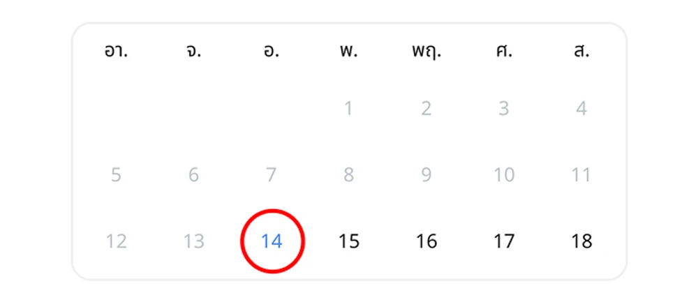 ขั้นตอนที่ 2: หน้าจอการเลือกสาขาและเวลานัดหมาย