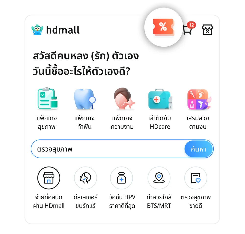 ขั้นตอนที่ 1: หน้าจอแอปแสดงเมนูคูปองลดทั้งบิล