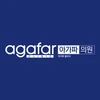Agafar Medical Clinic