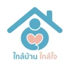 คลินิกใกล้บ้านใกล้ใจ