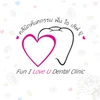 คลินิกทันตกรรม ฟัน ไอ เลิฟ ยู