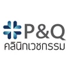 พีแอนด์คิว ไอเม็ด คลินิก
