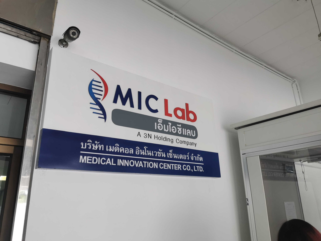 ตรวจสุขภาพ 45 รายการ โปรแกรม Basic สำหรับผู้ที่อายุ 15 ปีขึ้นไป ที่ MIC