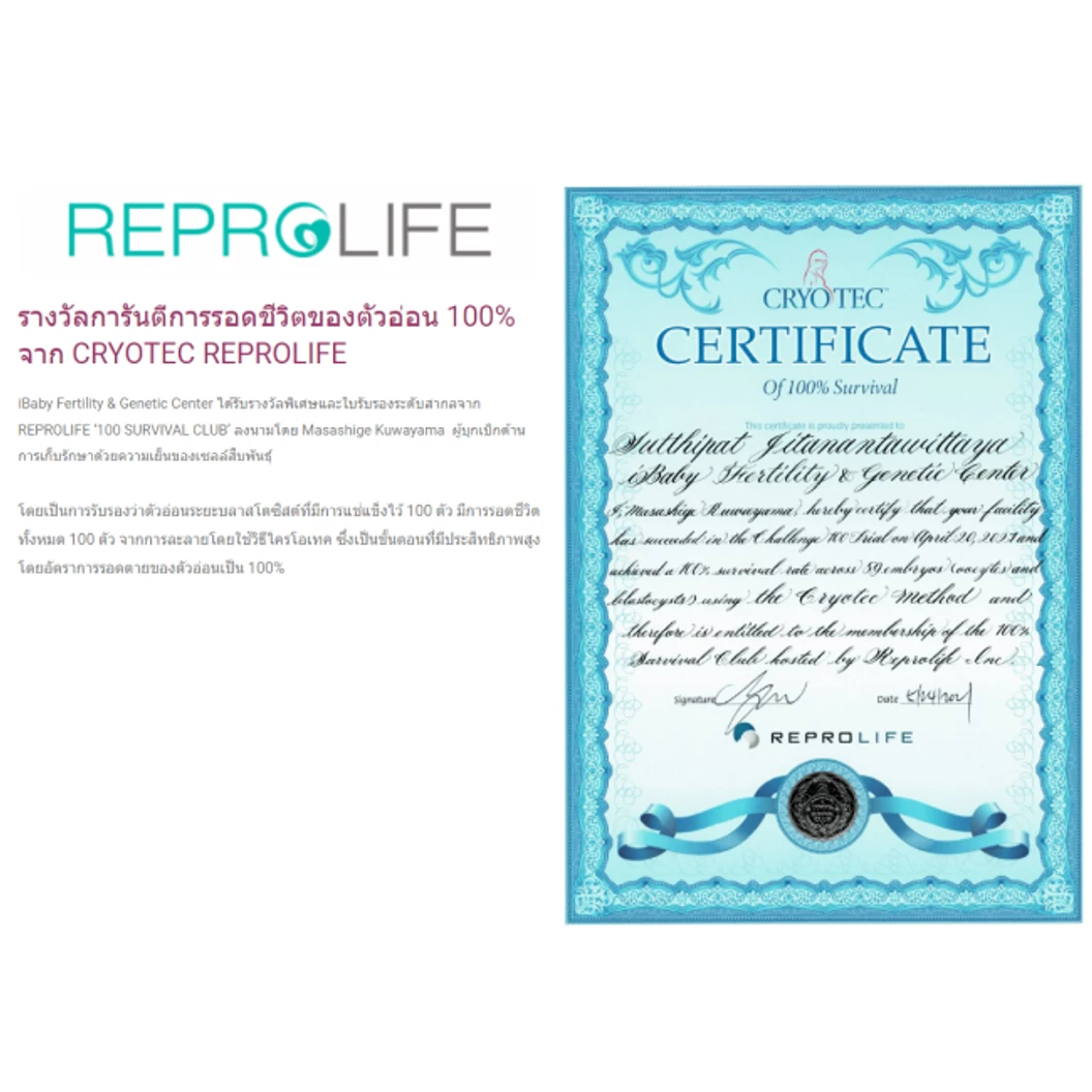 iBaby Fertility & Genetic Center certificate 4