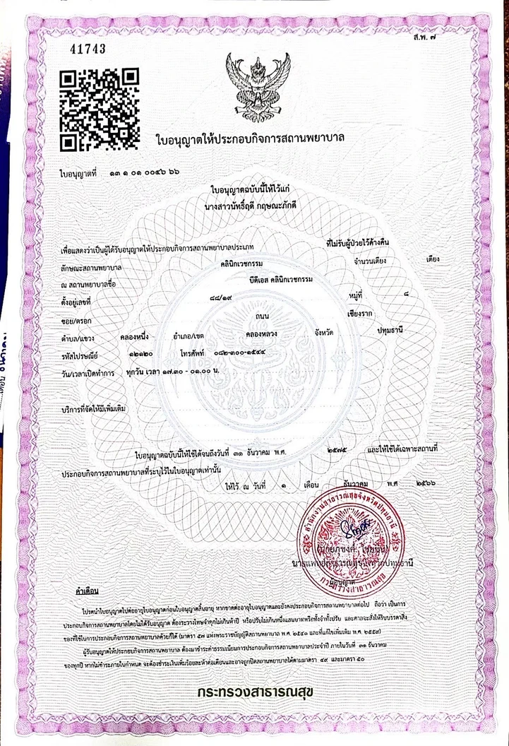 BDS Clinic certificate 1