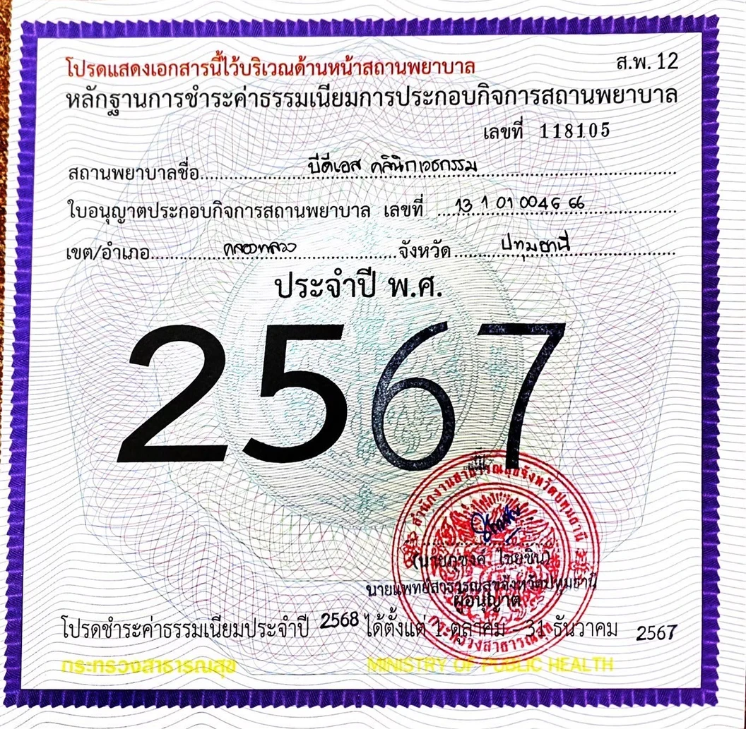 BDS Clinic certificate 2