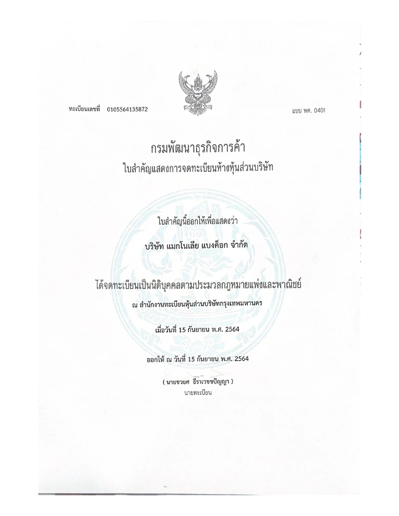 MBC Clinic (แมกโนเลีย) certificate 0