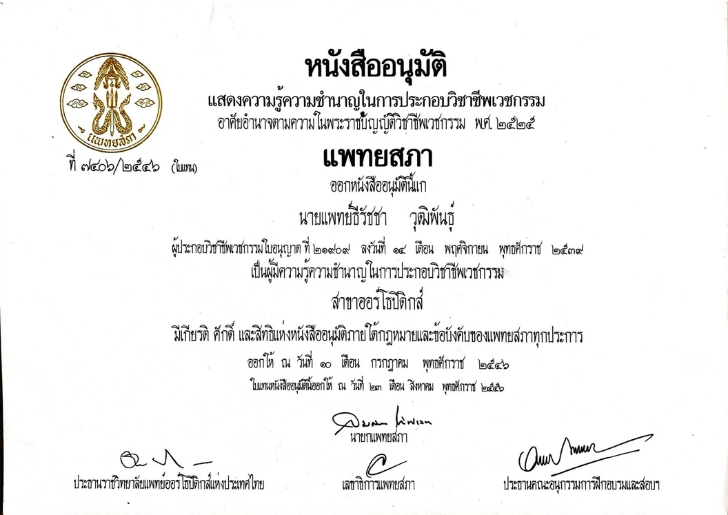 The Clinique and Health Clinic (เดอะคลีนิกค์ แอนด์ เฮลธ์ คลินิกเวชกรรม) certificate 5