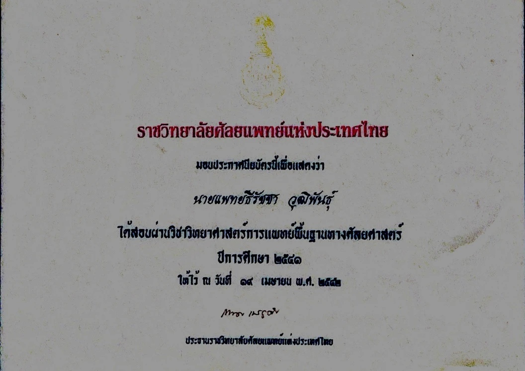 The Clinique and Health Clinic (เดอะคลีนิกค์ แอนด์ เฮลธ์ คลินิกเวชกรรม) certificate 8
