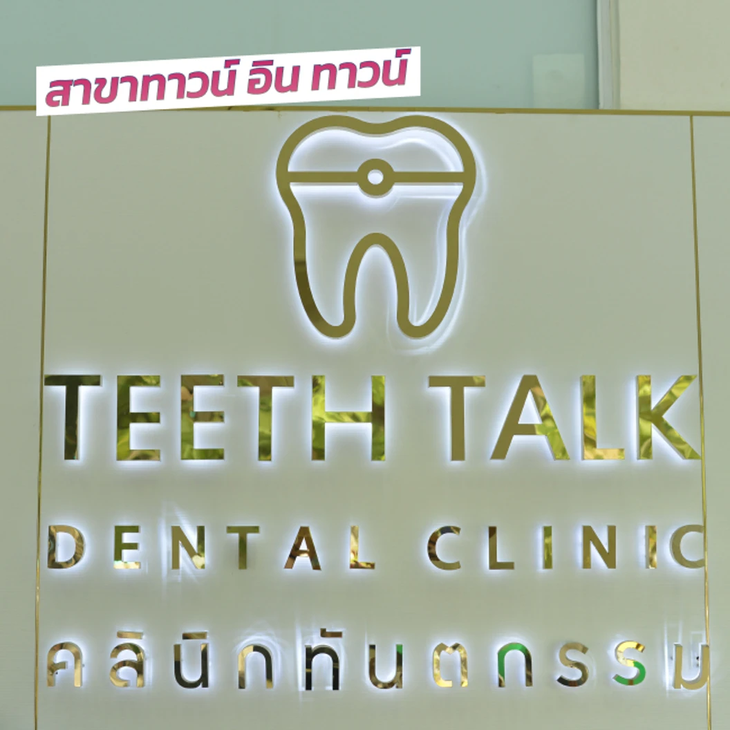 ผ่าฟันคุด 1 ซี่