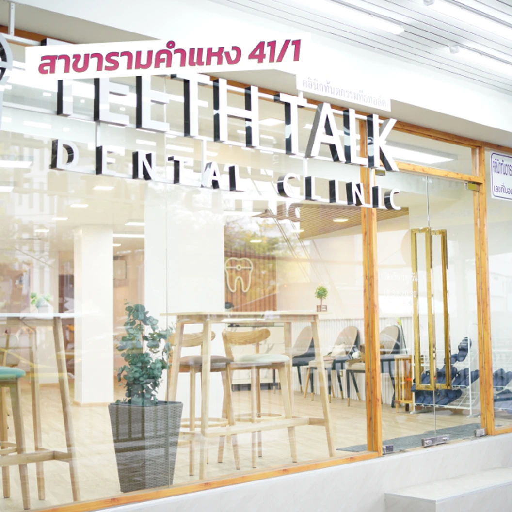 ผ่าฟันคุด 1 ซี่