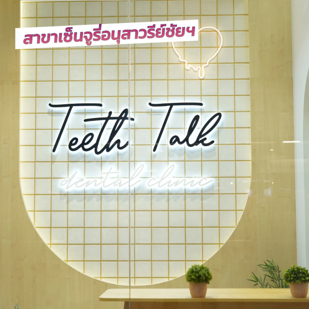 ผ่าฟันคุด 1 ซี่
