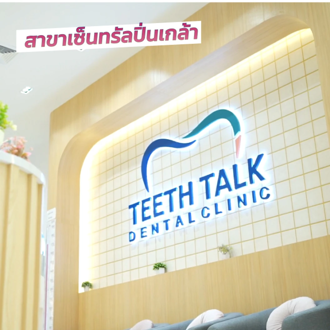 ผ่าฟันคุด 1 ซี่