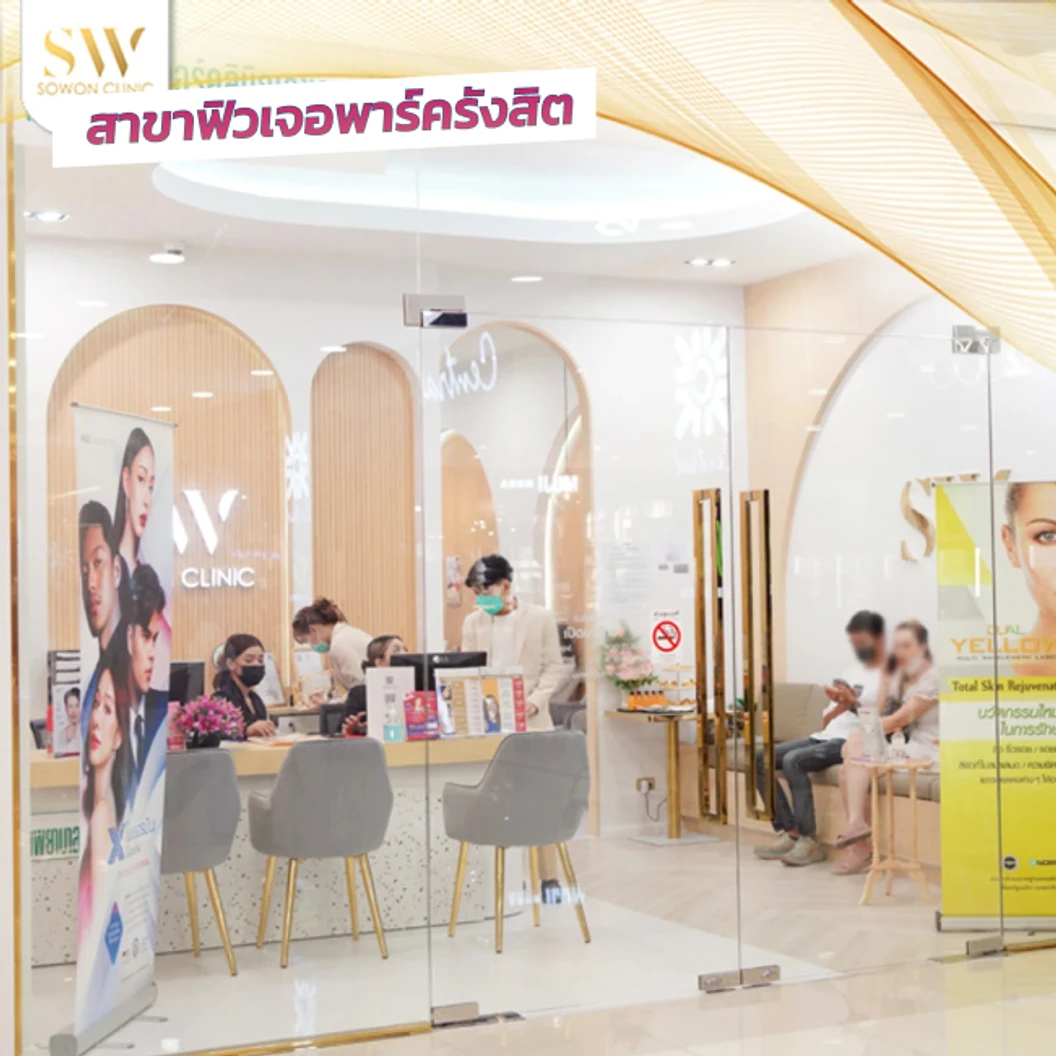 เลเซอร์ Dual Yellow ปรับสภาพผิวหน้าให้ดูกระจ่างใส ลดรอยสิว 1 ครั้ง