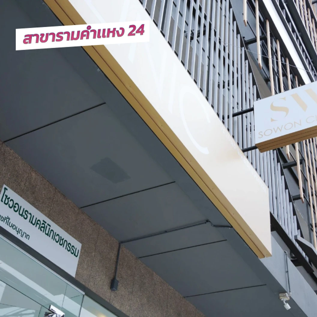 เลเซอร์ Dual Yellow ปรับสภาพผิวหน้าให้ดูกระจ่างใส ลดรอยสิว 1 ครั้ง