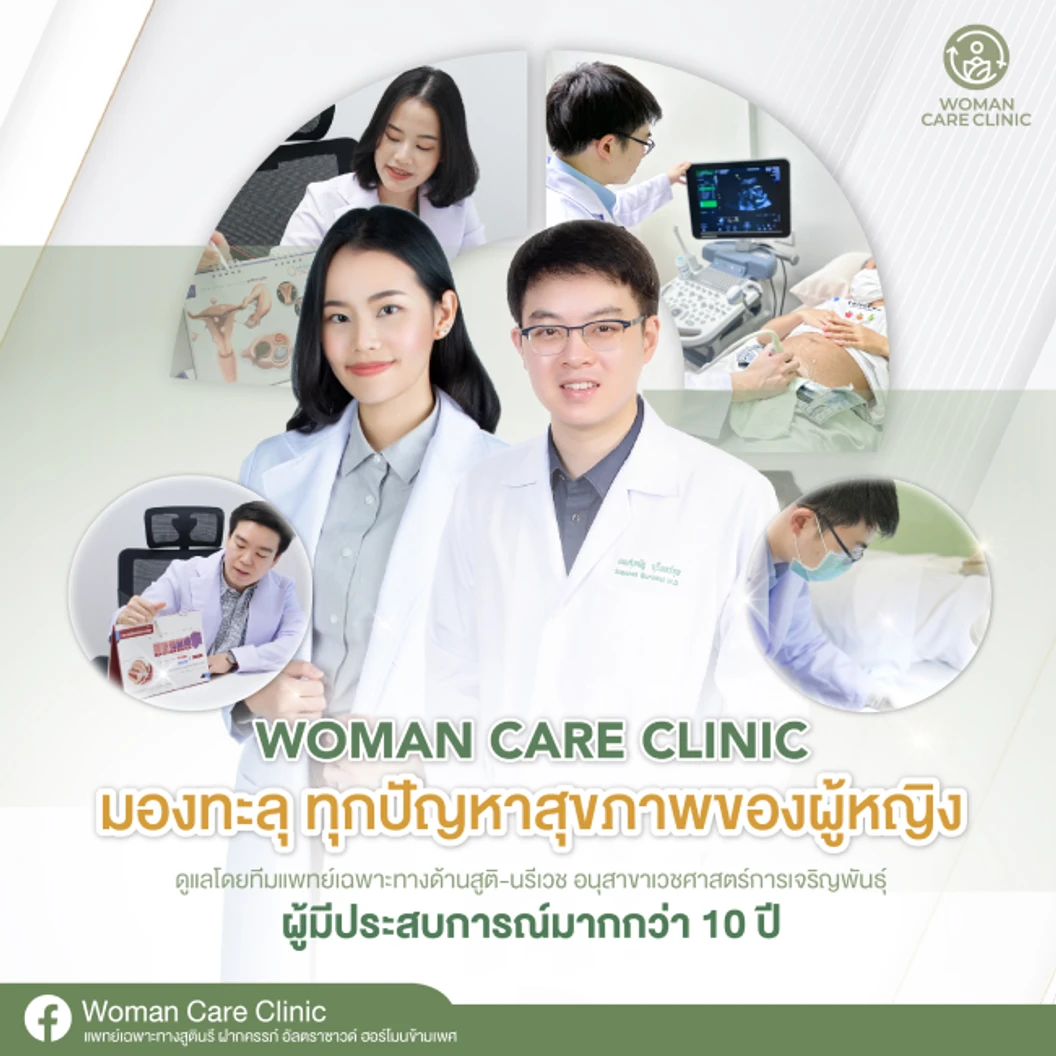 ตรวจรังไข่และมดลูก ด้วยการอัลตราซาวด์ช่องคลอด (TVS) เพื่อตรวจหาเนื้องอก