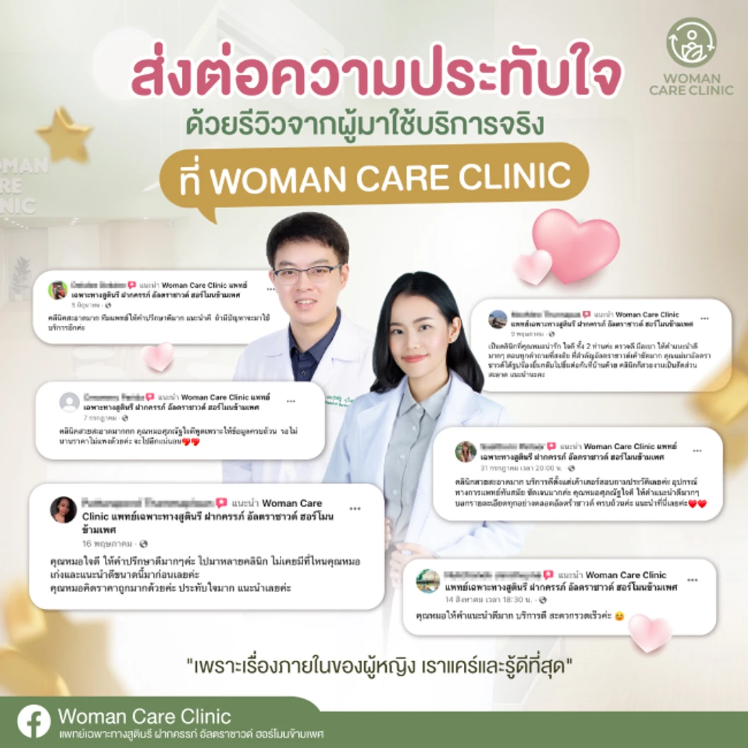 ตรวจรังไข่และมดลูก ด้วยการอัลตราซาวด์ช่องคลอด (TVS) เพื่อตรวจหาเนื้องอก