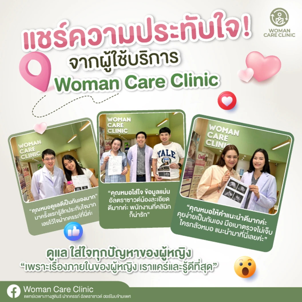 ตรวจรังไข่และมดลูก ด้วยการอัลตราซาวด์ช่องคลอด (TVS) เพื่อตรวจหาเนื้องอก