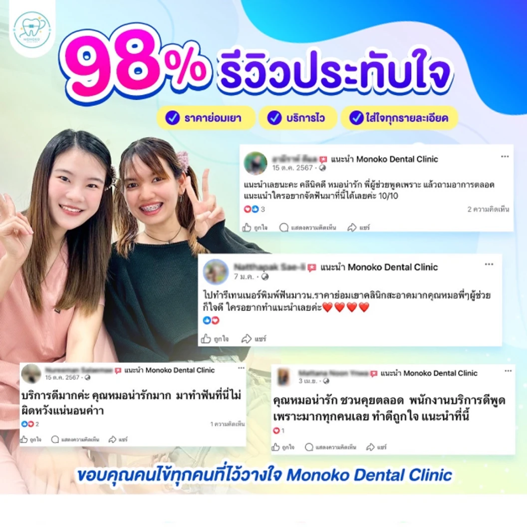 เคลือบหลุมร่องฟัน 1 ซี่