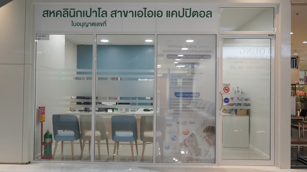 โปรแกรมกายภาพบำบัดออฟฟิศซินโดรม 3 รายการ (HP, US, TENT) (18 ปีขึ้นไป)