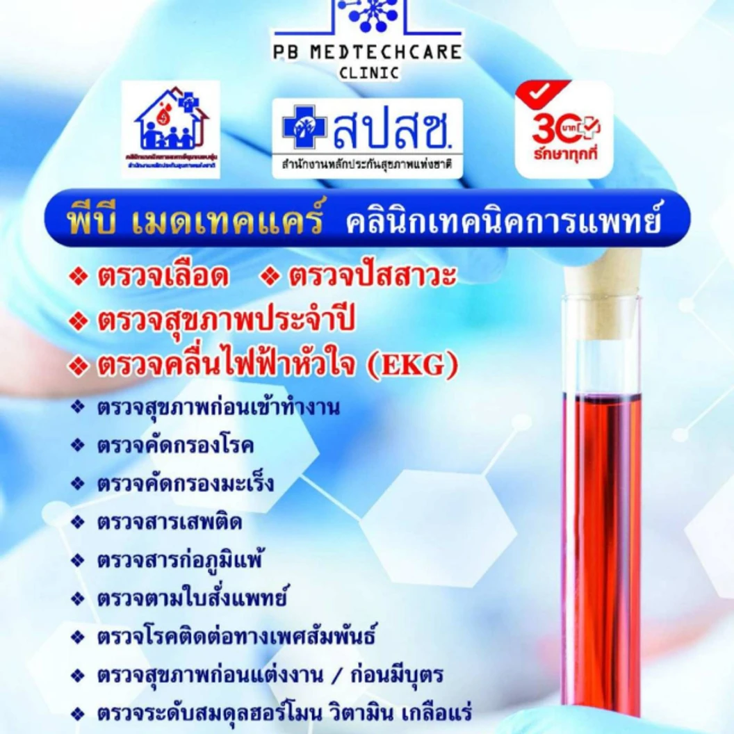 ตรวจคัดกรองไวรัสตับอักเสบ 4 รายการ