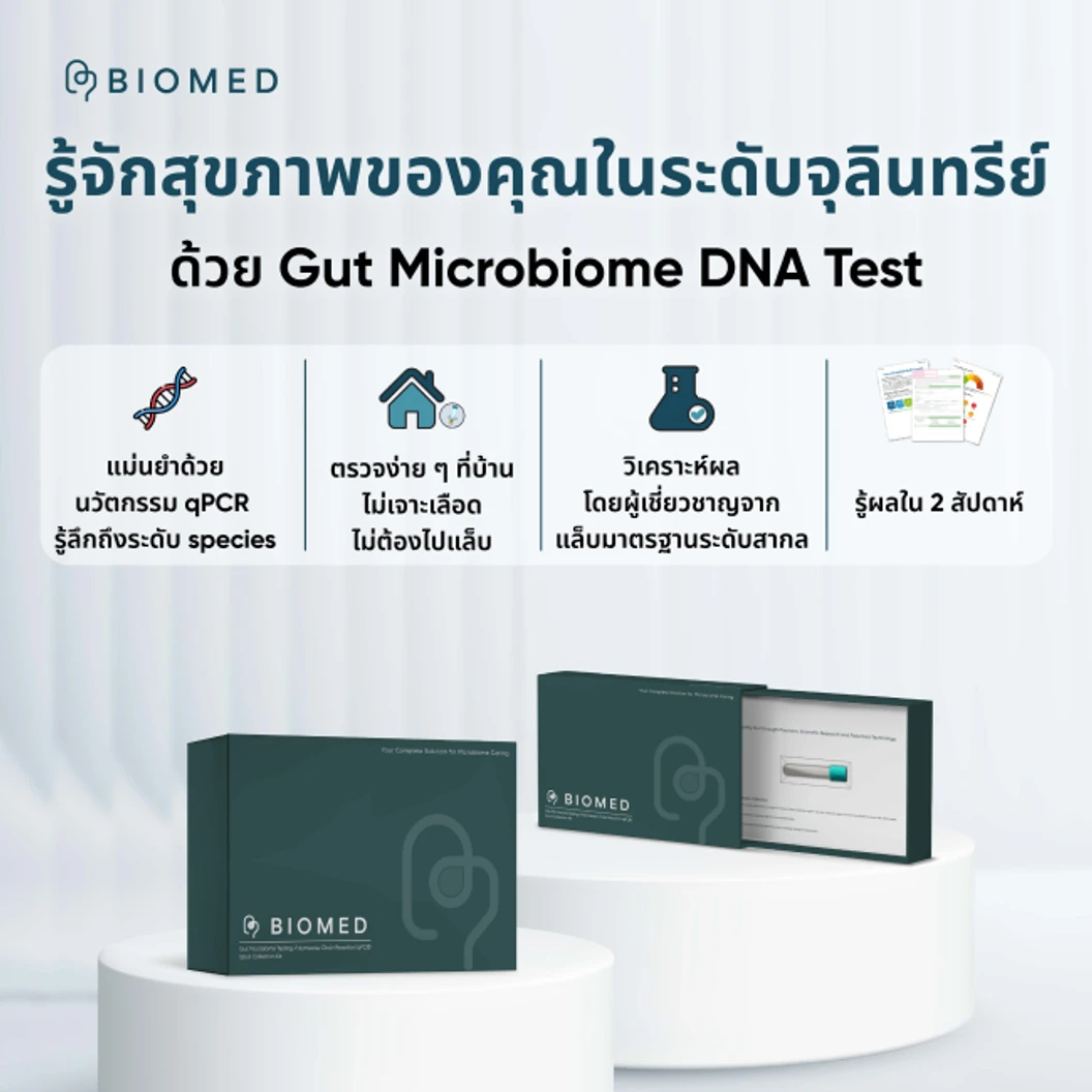 Peak Vitality ชุดตรวจจุลินทรีย์ในลำไส้ เทคนิค qPCR หาความเสี่ยงก่อนเกิดโรค รู้สายพันธุ์โพรไบโอติกส์ที่ขาดถึงระดับ Species พร้อมโพรไบโอติกส์ตามผลตรวจ 6 กล่อง สำหรับทาน 3 เดือน