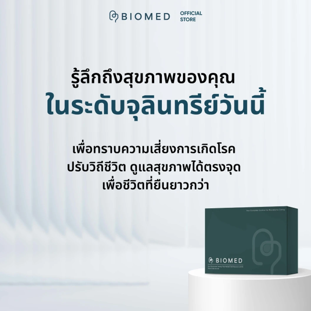 Peak Vitality ชุดตรวจจุลินทรีย์ในลำไส้ เทคนิค qPCR หาความเสี่ยงก่อนเกิดโรค รู้สายพันธุ์โพรไบโอติกส์ที่ขาดถึงระดับ Species พร้อมโพรไบโอติกส์ตามผลตรวจ 6 กล่อง สำหรับทาน 3 เดือน