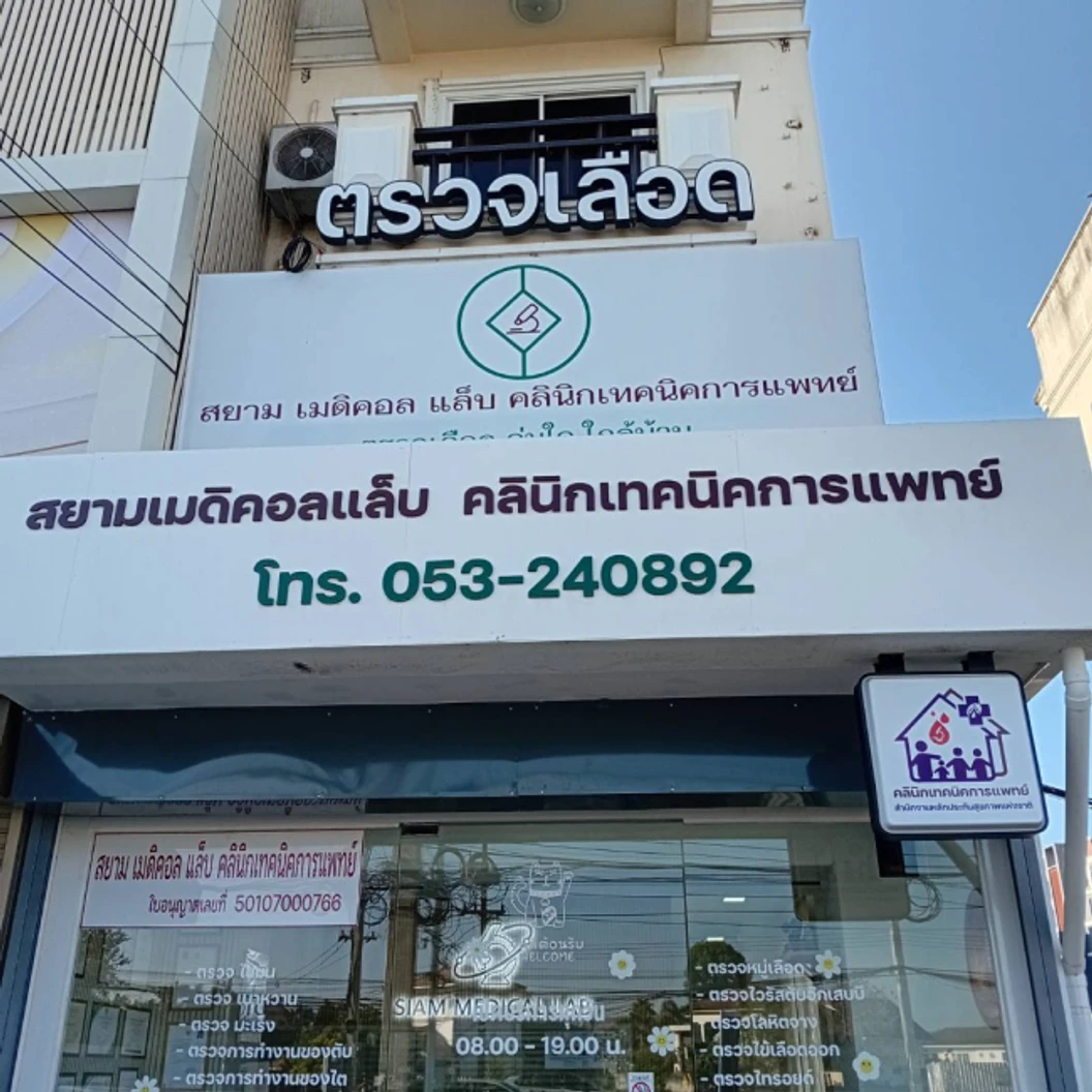 ตรวจหาสารก่อภูมิแพ้อาหารและสิ่งแวดล้อม 107 ชนิด (IgE Test) ด้วยวิธีเจาะเลือด