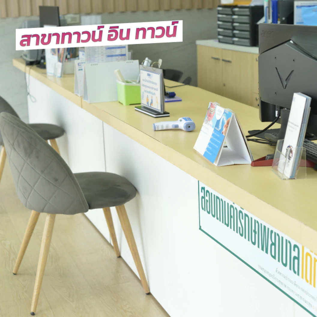 ถอนฟัน 1 ซี่