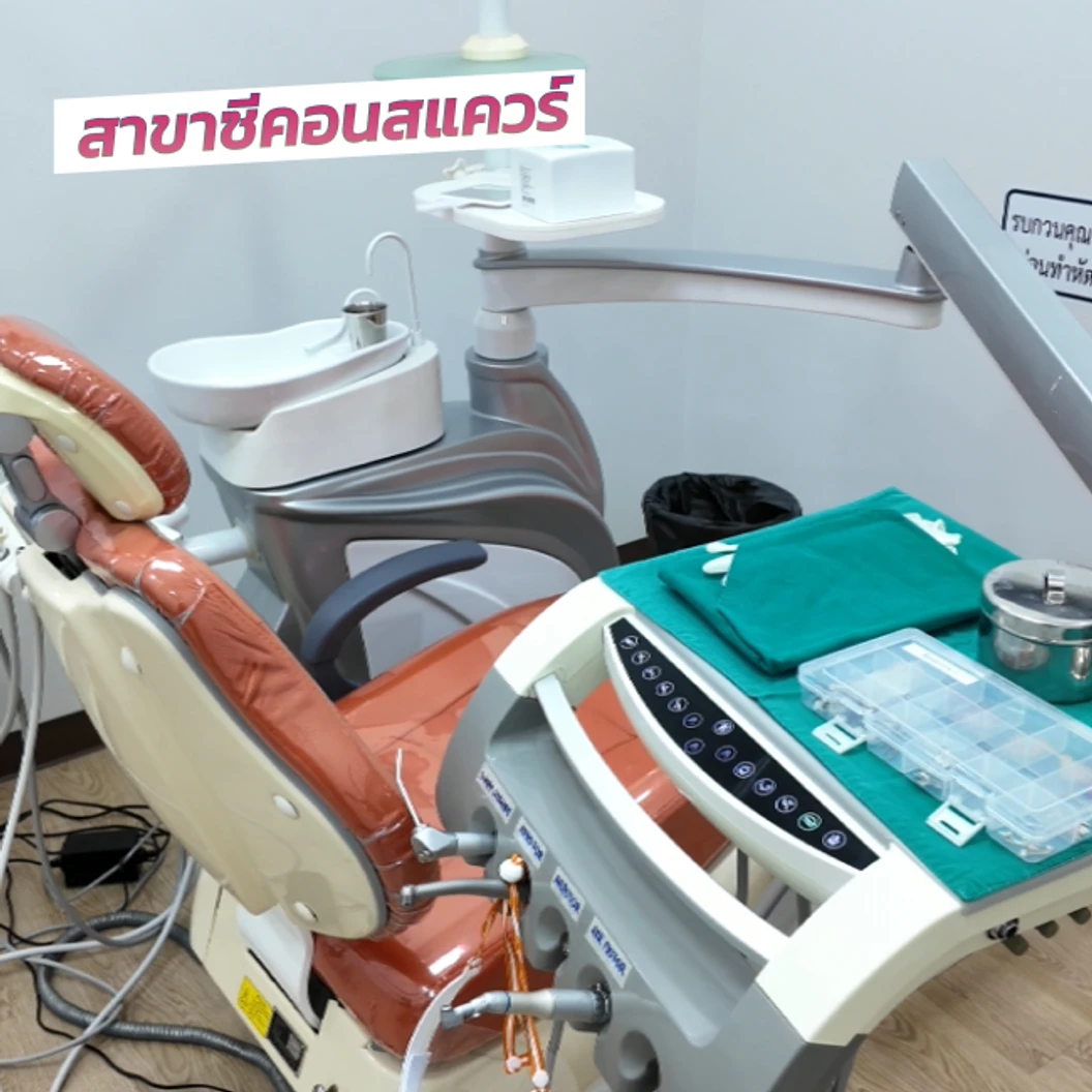 ถอนฟัน 1 ซี่