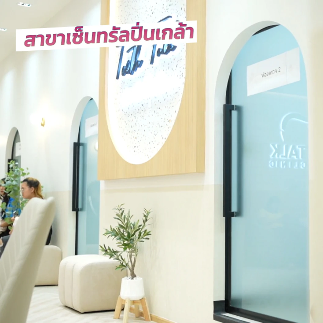 ถอนฟัน 1 ซี่