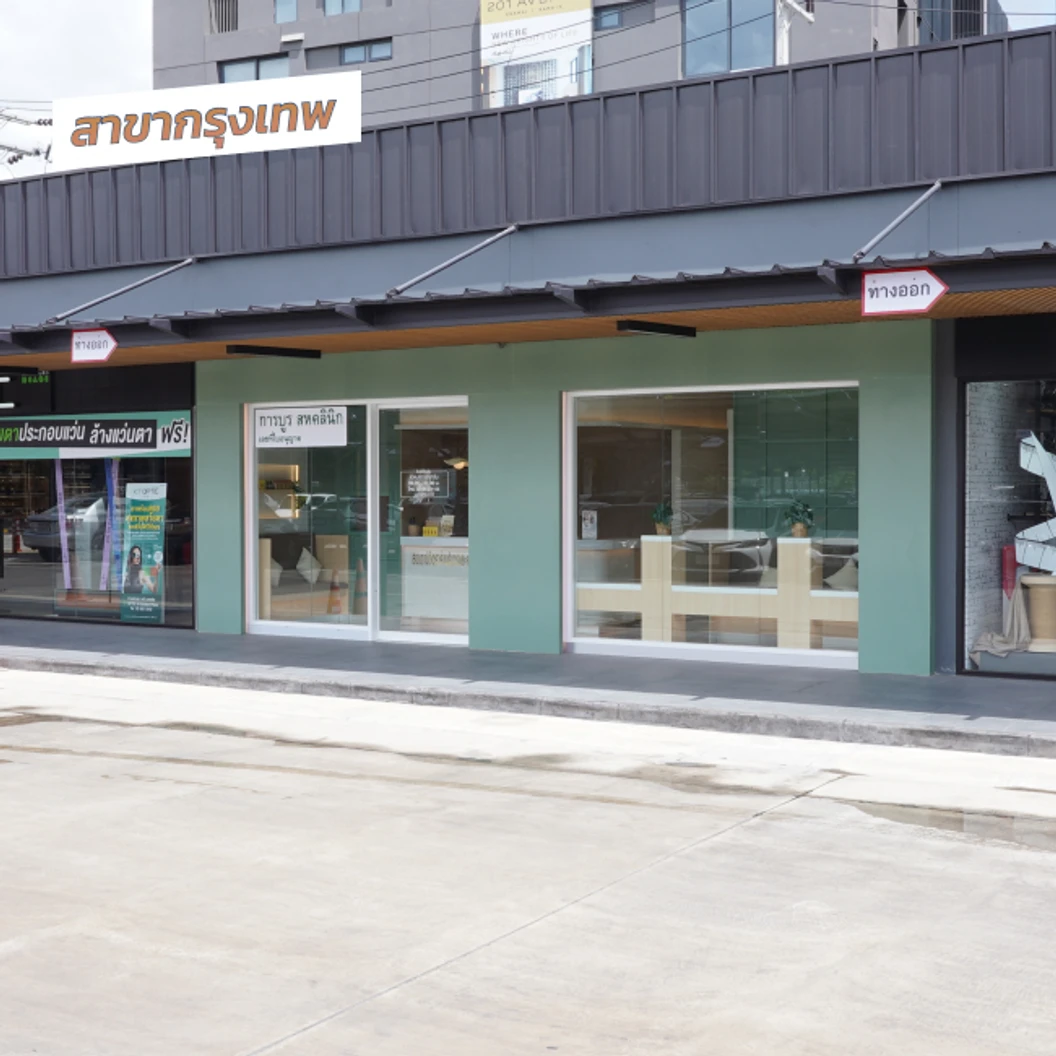 โปรแกรมกายภาพบำบัดรักษาออฟฟิศซินโดรม 5 ขั้นตอน