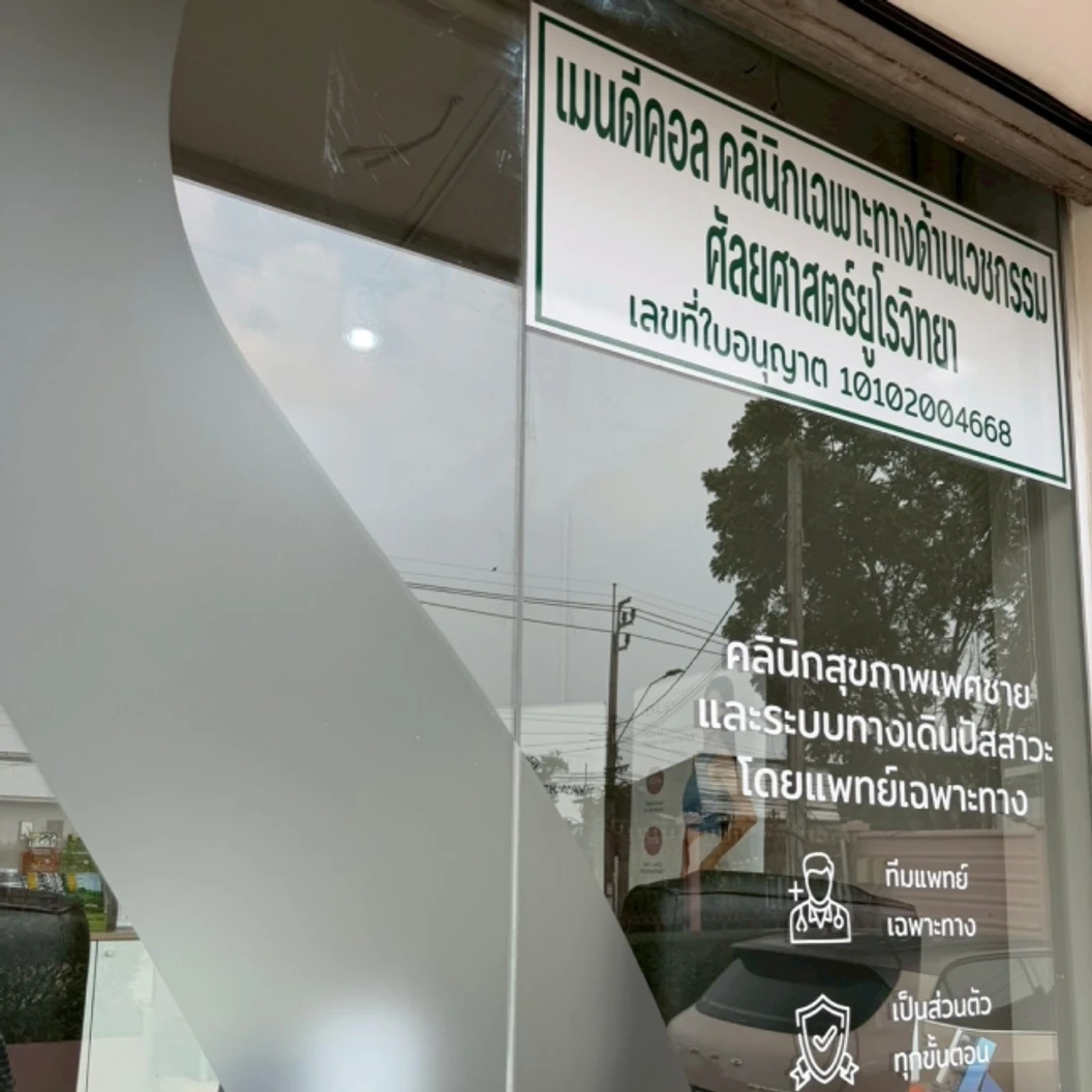 ตรวจฮอร์โมนเพศชาย (Testosterone) (เจาะเลือด)