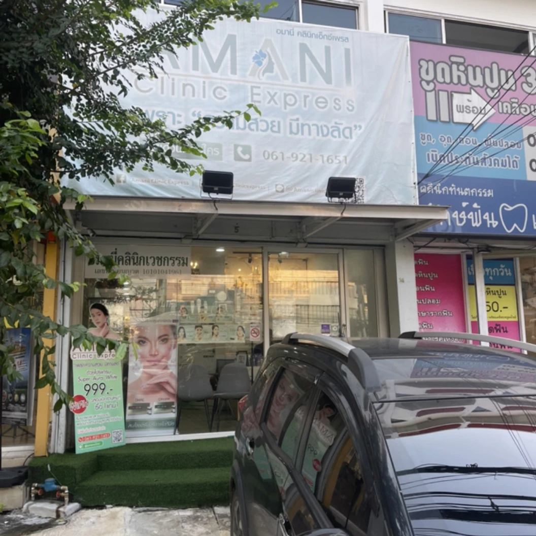โปรแกรมทรีตเมนต์หน้า (Detox Amani Plus) ล้างสารพิษให้ผิวดูกระจ่างใส 4 ขั้นตอน