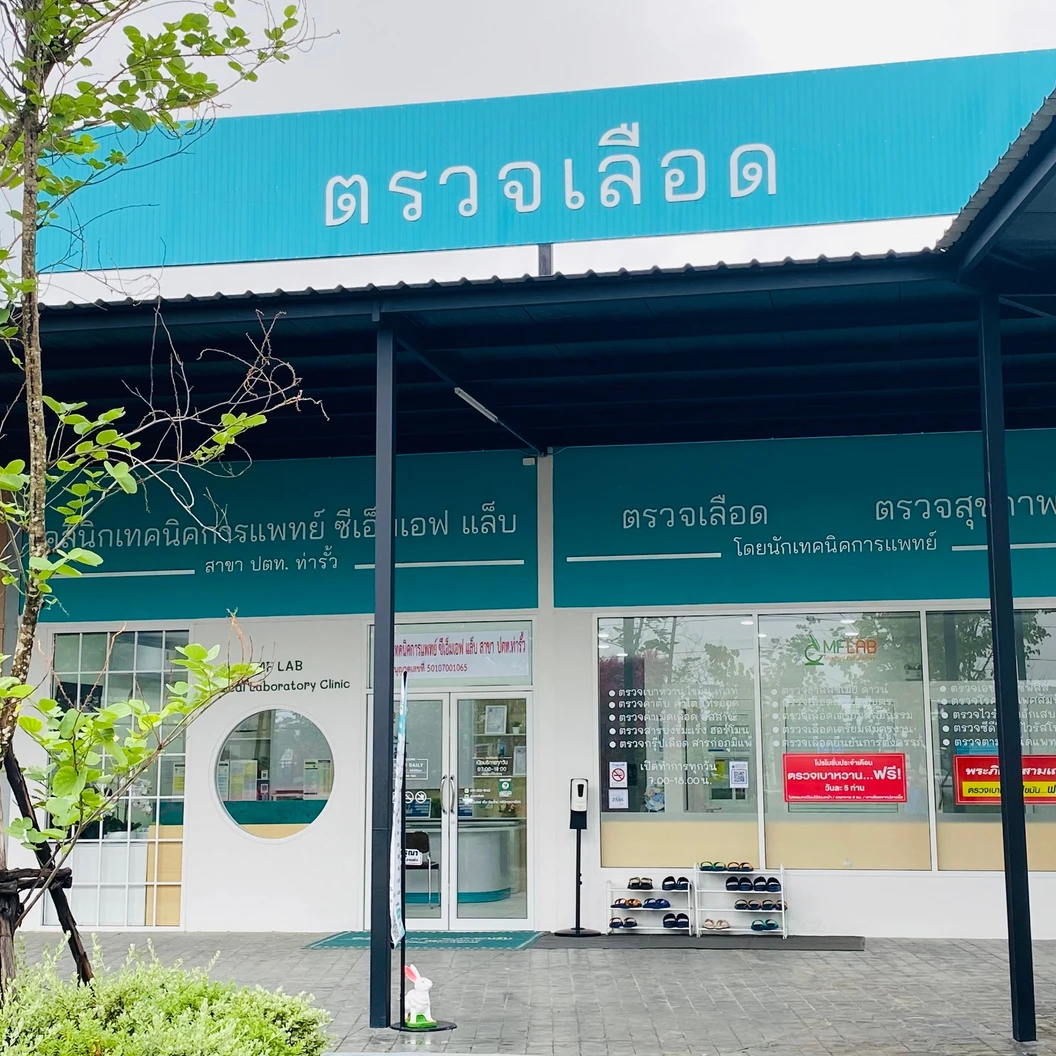 ตรวจภูมิแพ้อาหารและอากาศ 45 รายการ (Allergy Blood Test IgE 45 Items) (เจาะเลือด)