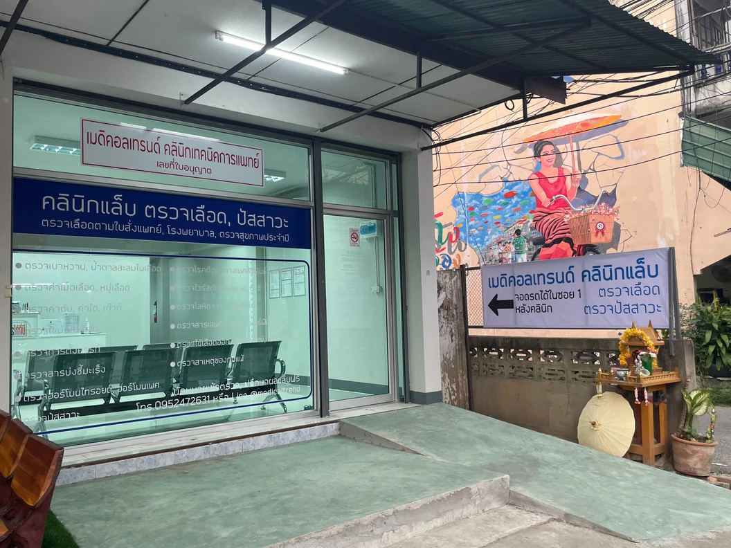 ตรวจสุขภาพ 45 รายการ โปรแกรม Basic Lab