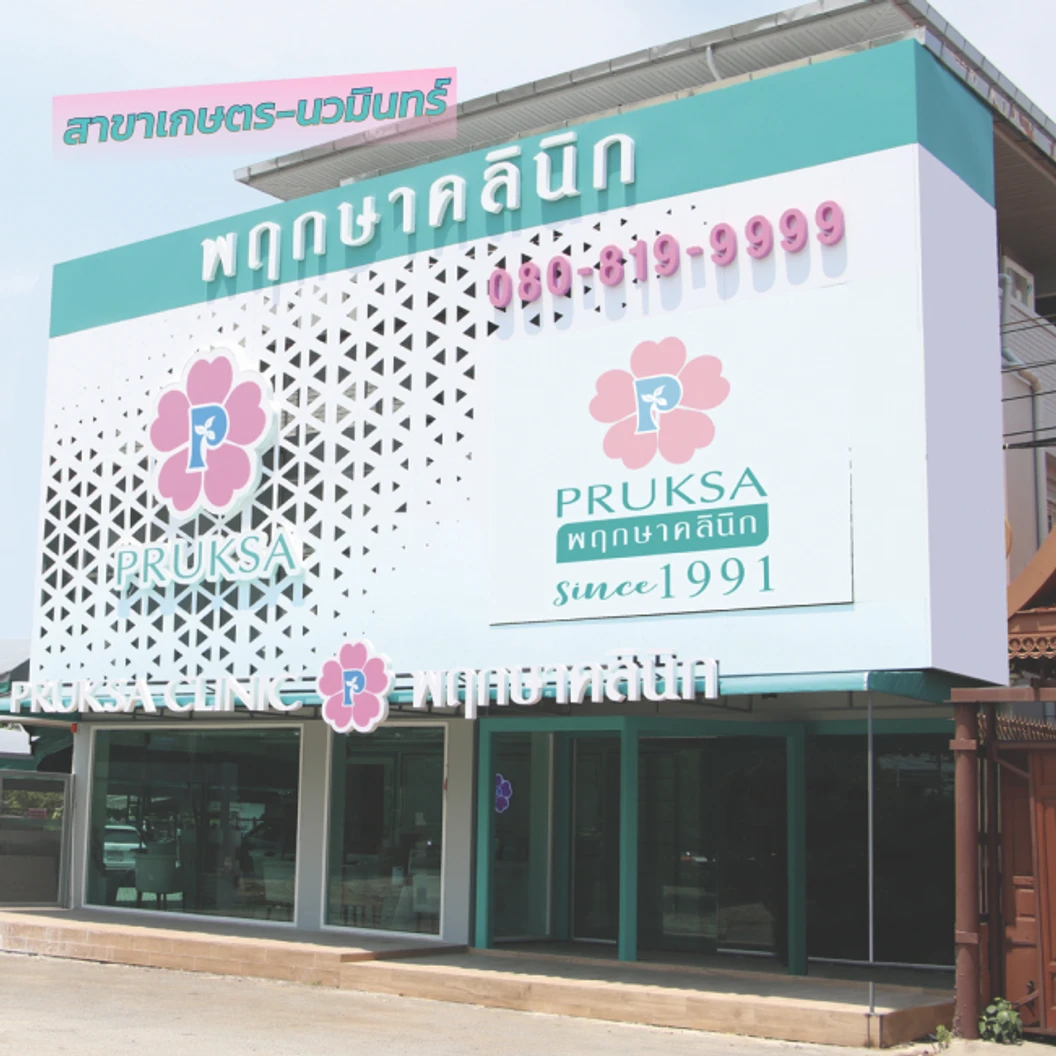 โปรแกรม Volnewmer รอบดวงตา 100 ช็อต ฟรี! Skin Mix