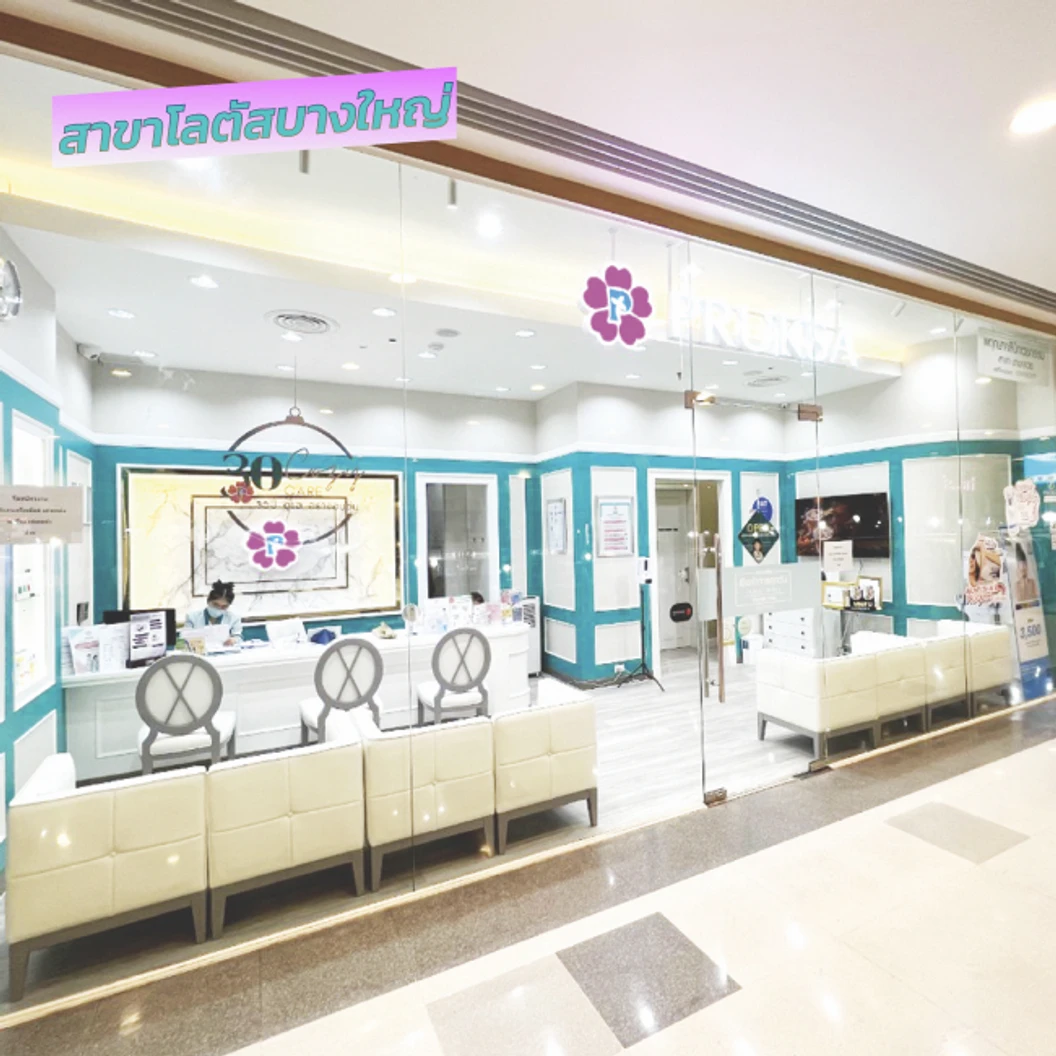 โปรแกรม Volnewmer รอบดวงตา 100 ช็อต ฟรี! Skin Mix