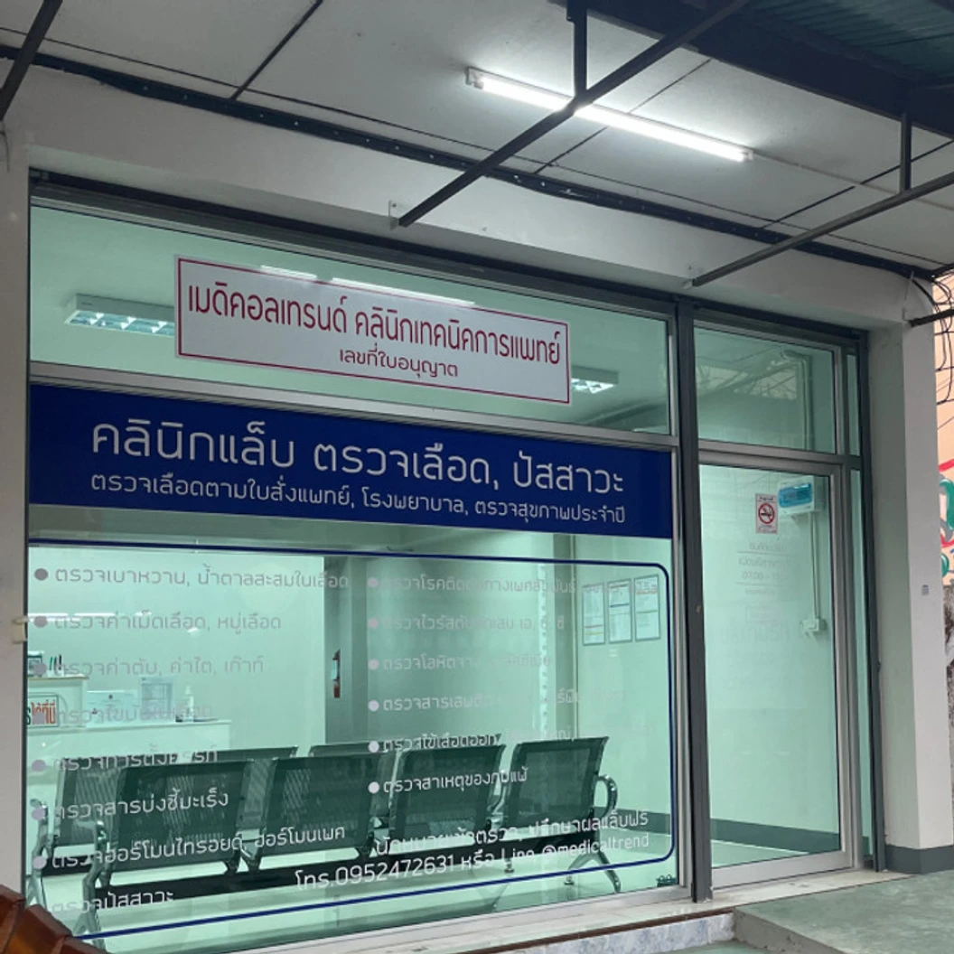 ตรวจสุขภาพ 45 รายการ โปรแกรม Basic Lab