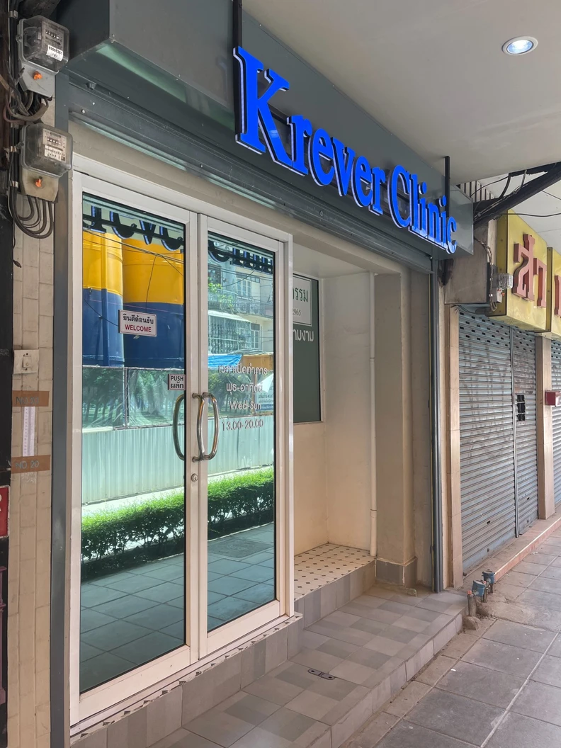 ตรวจหาเชื้อ COVID-19 เทคนิค Real Time - PCR แบบตรวจที่คลินิก + ใบรับรองแพทย์ รับผลด่วนภายใน 4-6 ชม. สำหรับ 1 ท่าน