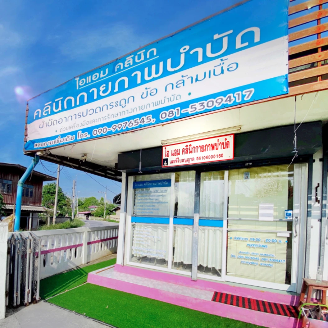 ทำกายภาพบำบัด พร้อมการรักษาด้วยเครื่อง Shock Wave Therapy บรรเทาอาการออฟฟิศซินโดรม 1 ครั้ง