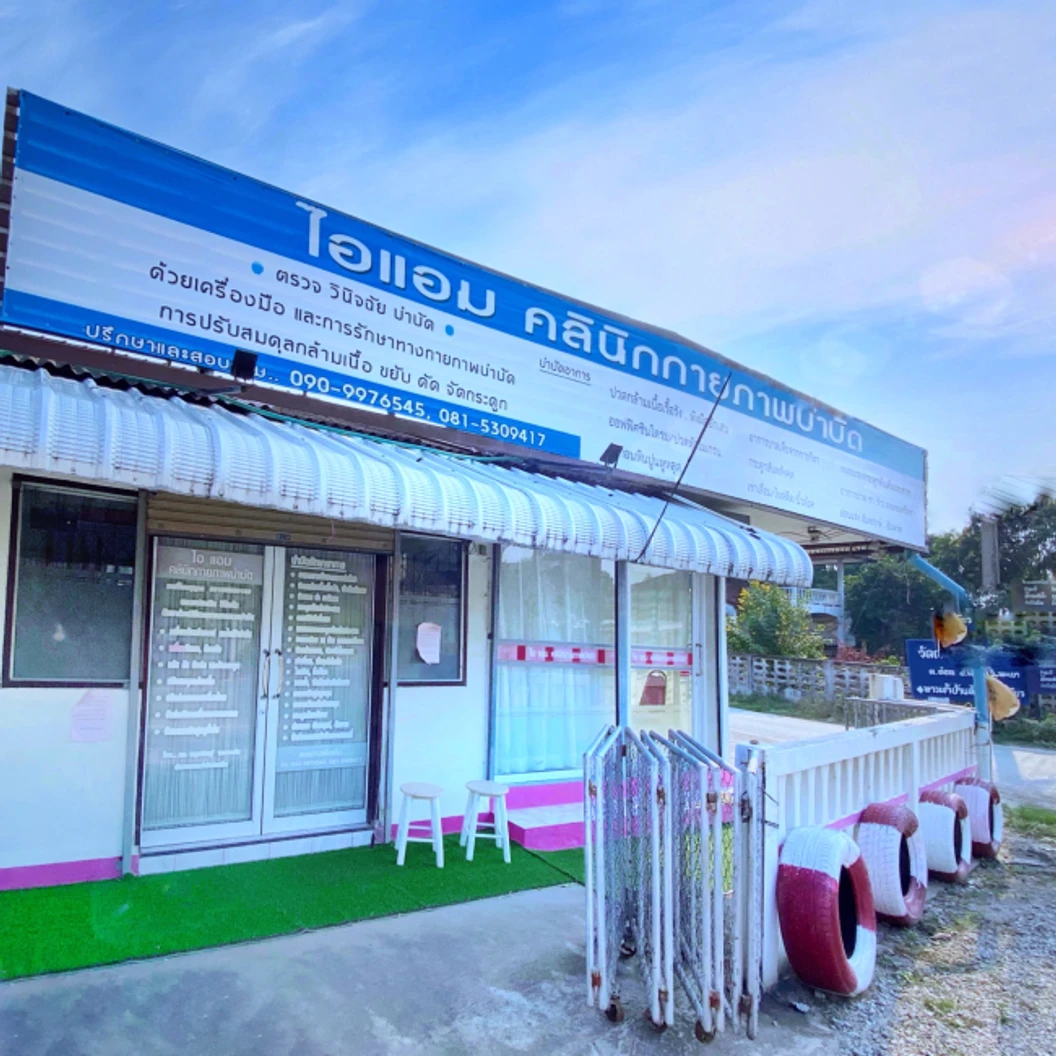 ทำกายภาพบำบัด พร้อมการรักษาด้วยเครื่อง Shock Wave Therapy บรรเทาอาการออฟฟิศซินโดรม 1 ครั้ง