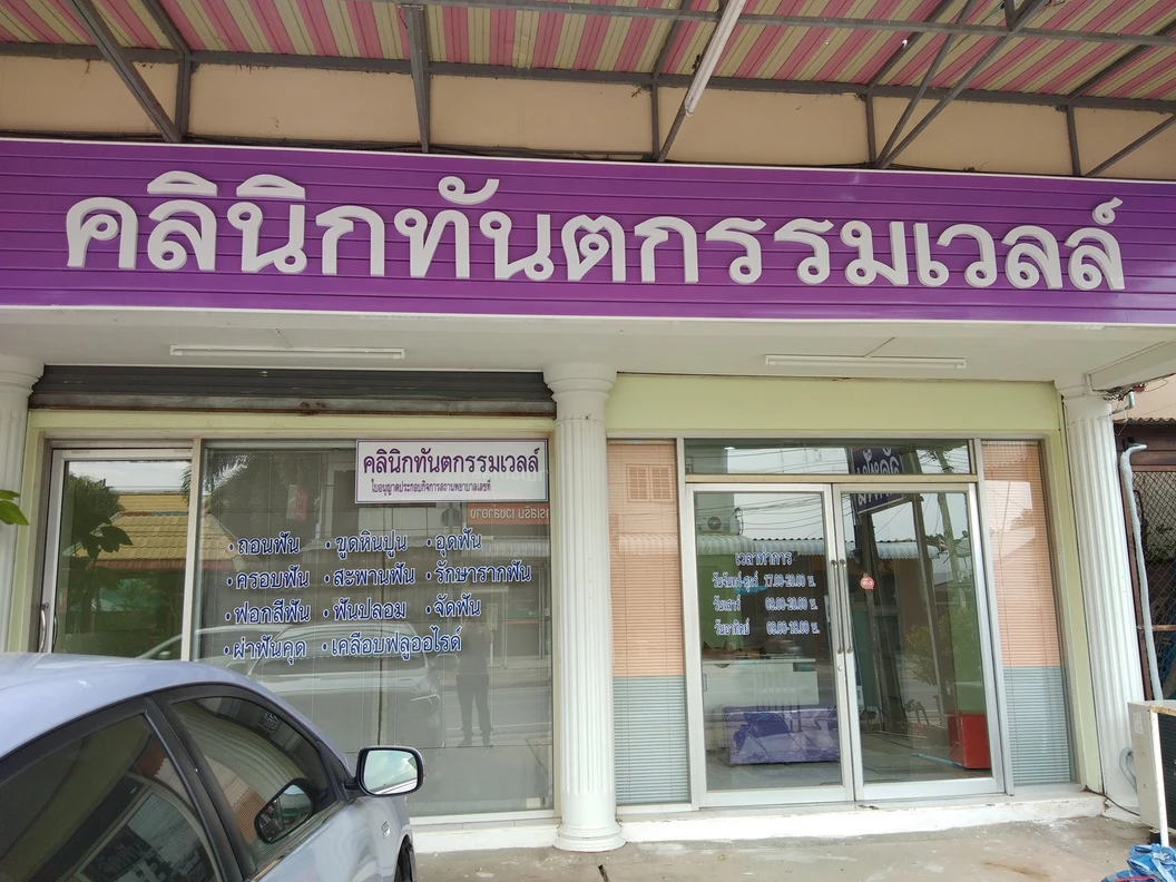ทำรีเทนเนอร์แบบใส 1 ชิ้น ฟันบนหรือล่าง