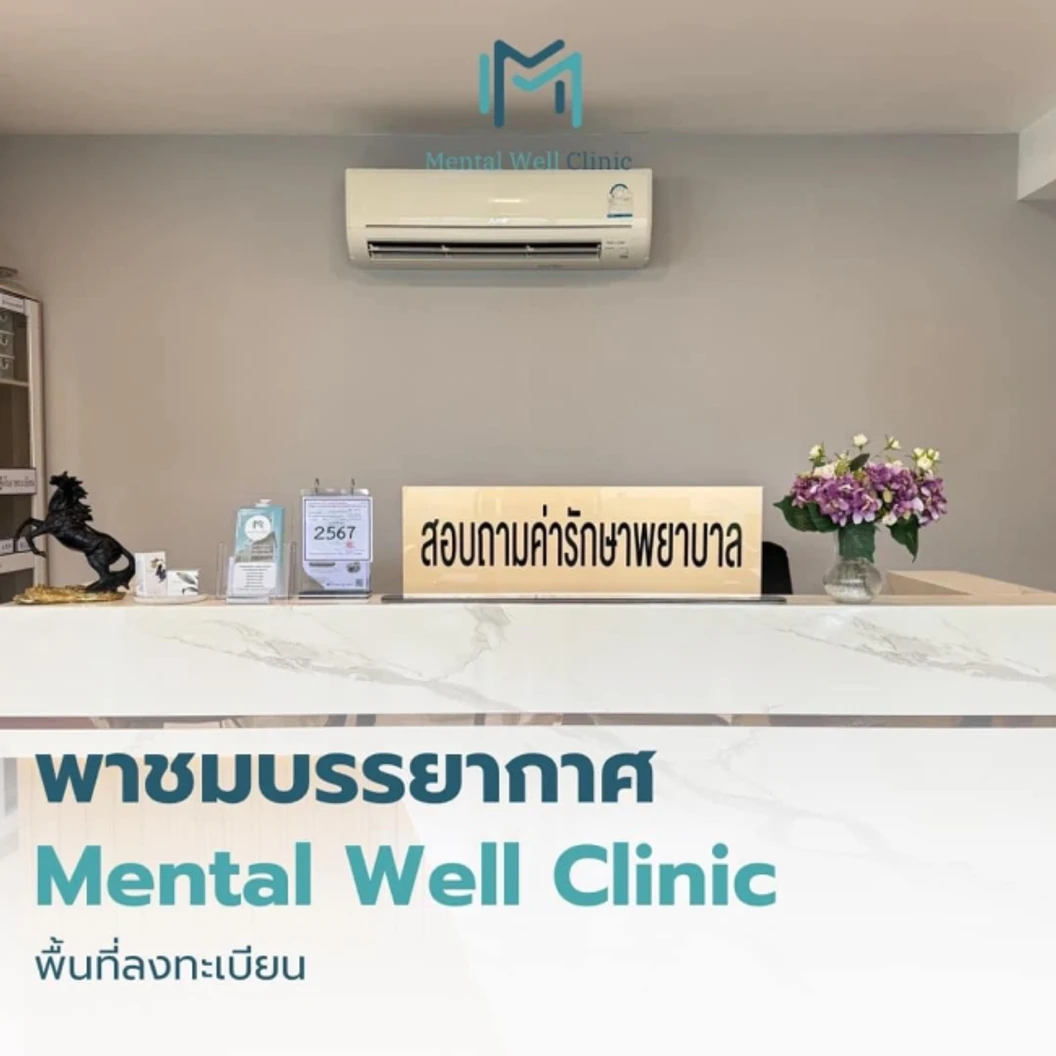 ปรึกษานักจิตบำบัด เรื่องส่งเสริมพัฒนาการเด็กที่มีความต้องการพิเศษ ออทิสติก และส่งเสริมพัฒนาการเด็ก ทางด้านร่างกายและจิตใจ รับบริการที่คลินิก 1 ครั้ง