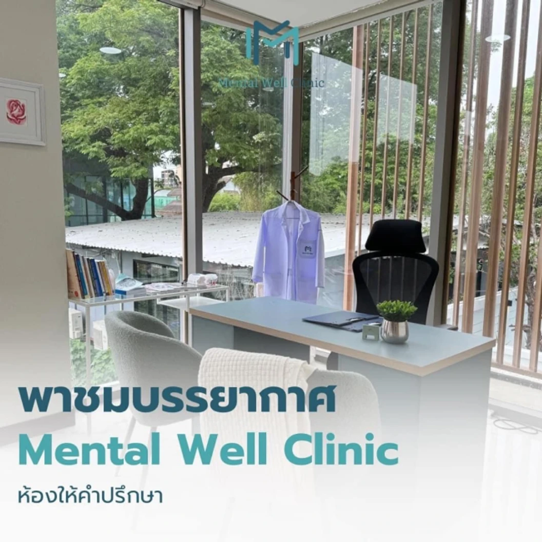ปรึกษานักจิตบำบัด เรื่องส่งเสริมพัฒนาการเด็กที่มีความต้องการพิเศษ ออทิสติก และส่งเสริมพัฒนาการเด็ก ทางด้านร่างกายและจิตใจ รับบริการที่คลินิก 1 ครั้ง