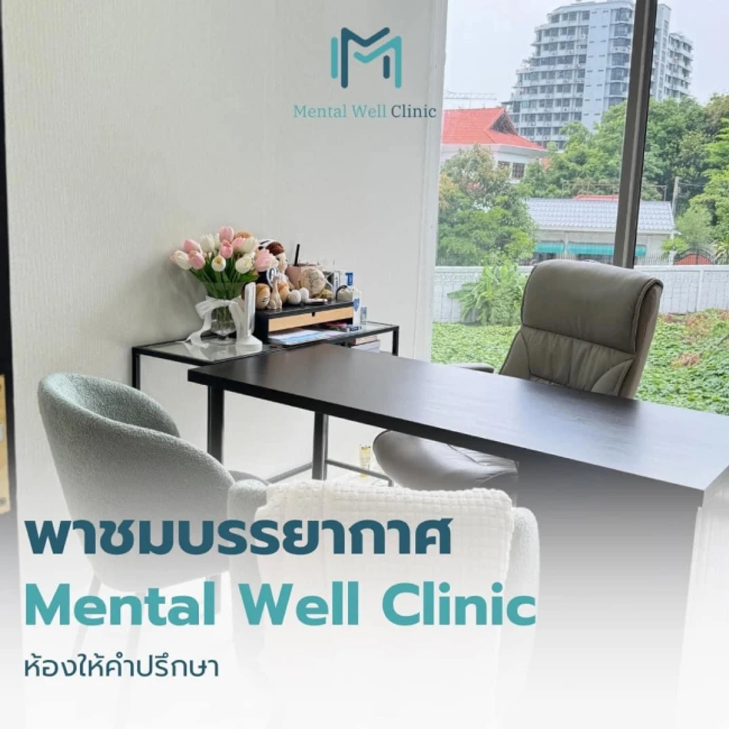 ปรึกษานักจิตบำบัด เรื่องส่งเสริมพัฒนาการเด็กที่มีความต้องการพิเศษ ออทิสติก และส่งเสริมพัฒนาการเด็ก ทางด้านร่างกายและจิตใจ รับบริการที่คลินิก 1 ครั้ง