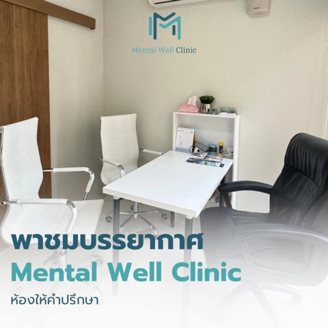 ปรึกษานักจิตบำบัด เรื่องส่งเสริมพัฒนาการเด็กที่มีความต้องการพิเศษ ออทิสติก และส่งเสริมพัฒนาการเด็ก ทางด้านร่างกายและจิตใจ รับบริการที่คลินิก 1 ครั้ง