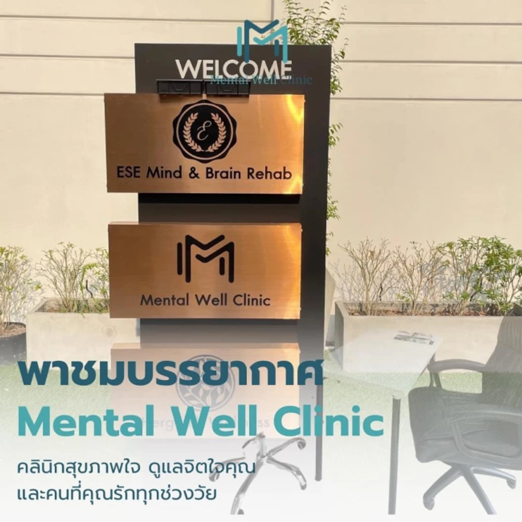 ปรึกษานักจิตบำบัด เรื่องส่งเสริมพัฒนาการเด็กที่มีความต้องการพิเศษ ออทิสติก และส่งเสริมพัฒนาการเด็ก ทางด้านร่างกายและจิตใจ รับบริการที่คลินิก 1 ครั้ง