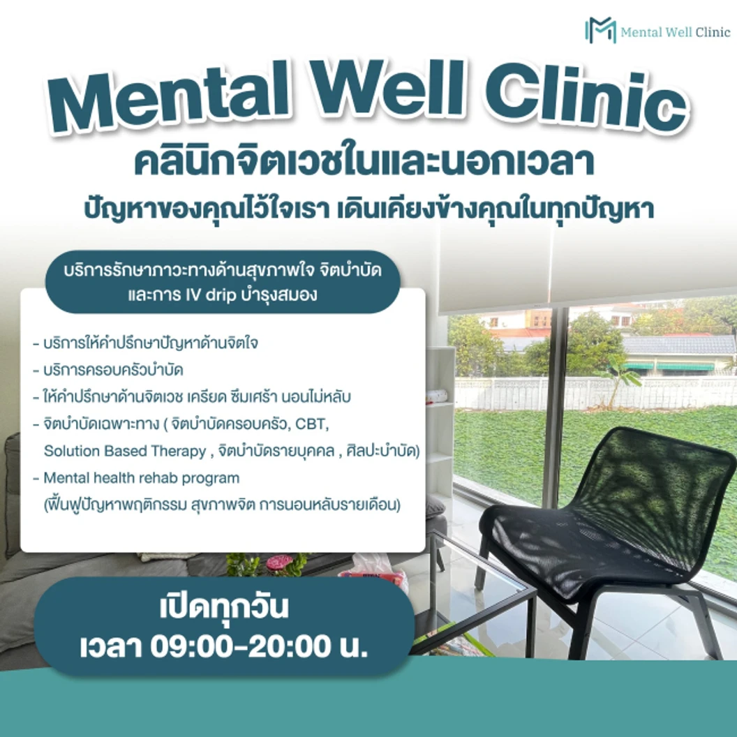ปรึกษานักจิตบำบัด เรื่องส่งเสริมพัฒนาการเด็กที่มีความต้องการพิเศษ ออทิสติก และส่งเสริมพัฒนาการเด็ก ทางด้านร่างกายและจิตใจ รับบริการที่คลินิก 1 ครั้ง