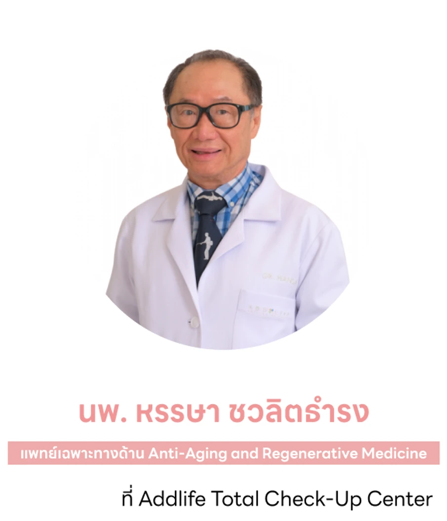 ตรวจสุขภาพ 24 รายการ Executive Lady's Check-Up Program สำหรับผู้หญิงอายุ 40-50 ปี